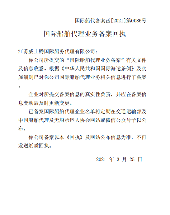 International Shipping Agency Filing Letter [2001] No. 0086