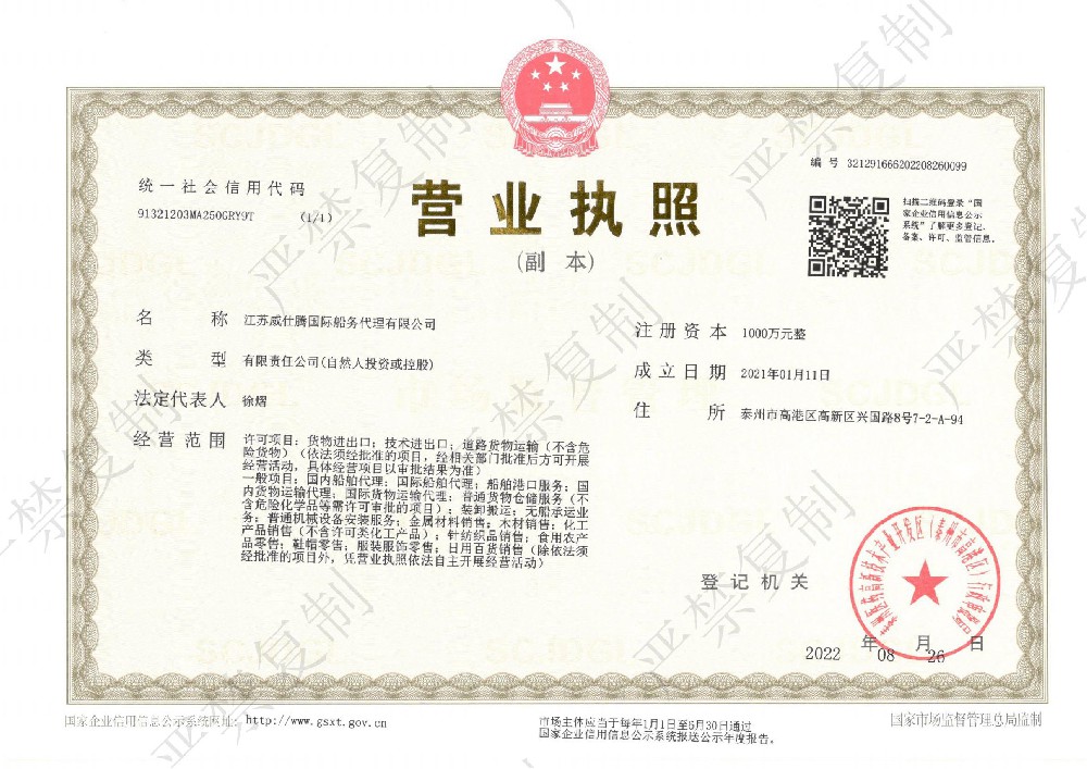 营业执照